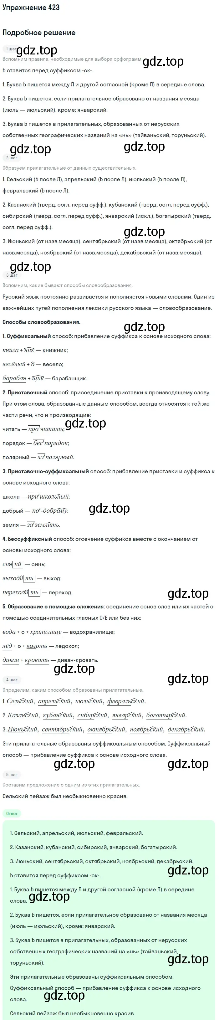 Решение номер 423 (страница 35) гдз по русскому языку 6 класс Баранов, Ладыженская, учебник 2 часть