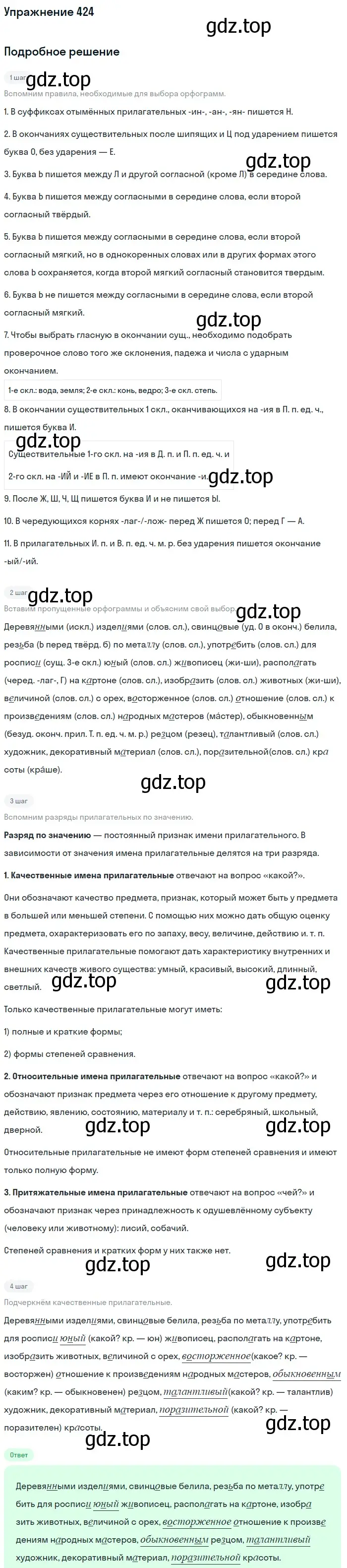 Решение номер 424 (страница 35) гдз по русскому языку 6 класс Баранов, Ладыженская, учебник 2 часть