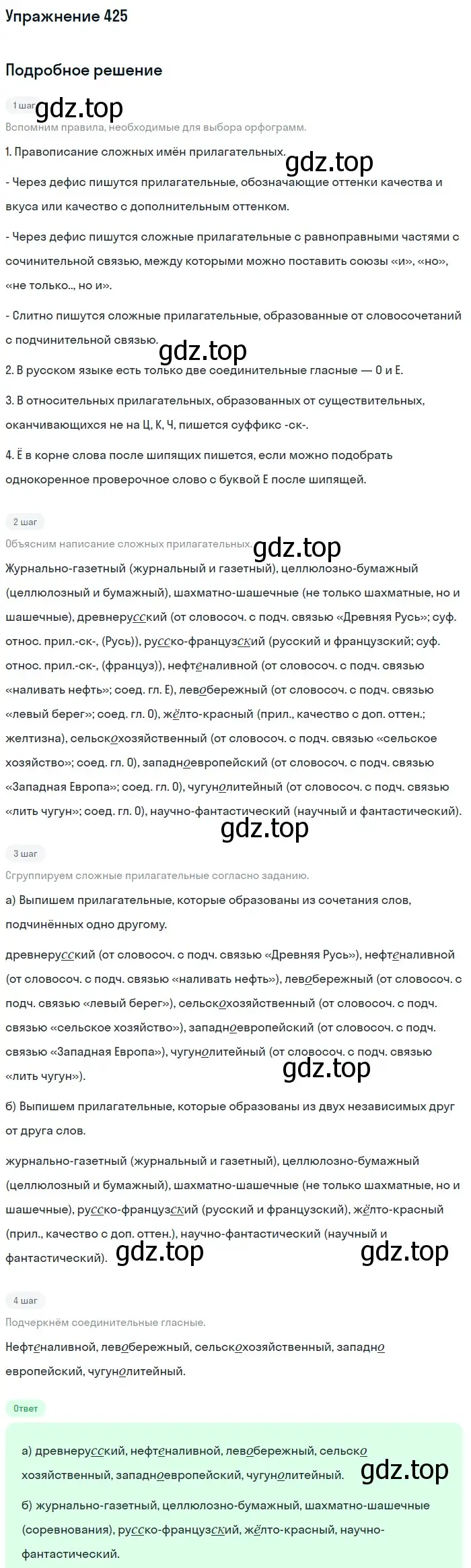 Решение номер 425 (страница 36) гдз по русскому языку 6 класс Баранов, Ладыженская, учебник 2 часть