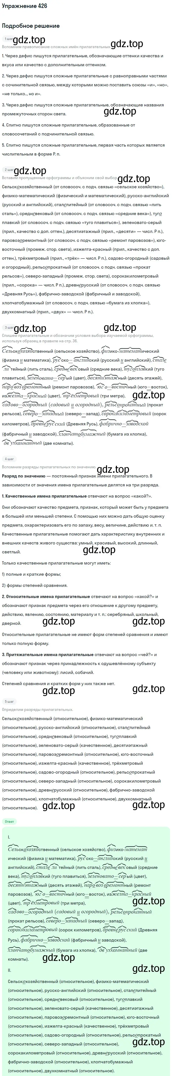 Решение номер 426 (страница 37) гдз по русскому языку 6 класс Баранов, Ладыженская, учебник 2 часть