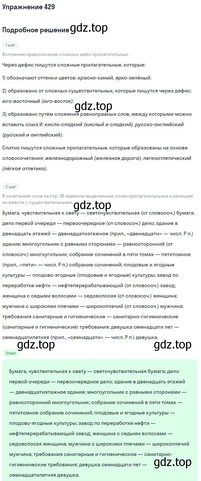 Решение номер 429 (страница 37) гдз по русскому языку 6 класс Баранов, Ладыженская, учебник 2 часть