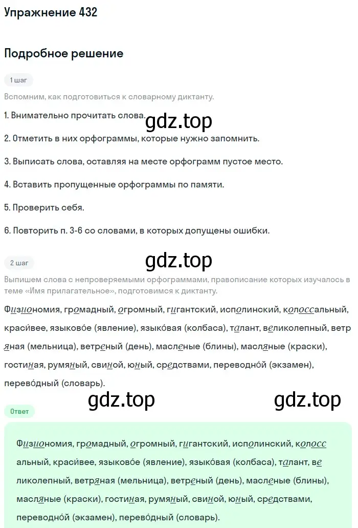 Решение номер 432 (страница 39) гдз по русскому языку 6 класс Баранов, Ладыженская, учебник 2 часть