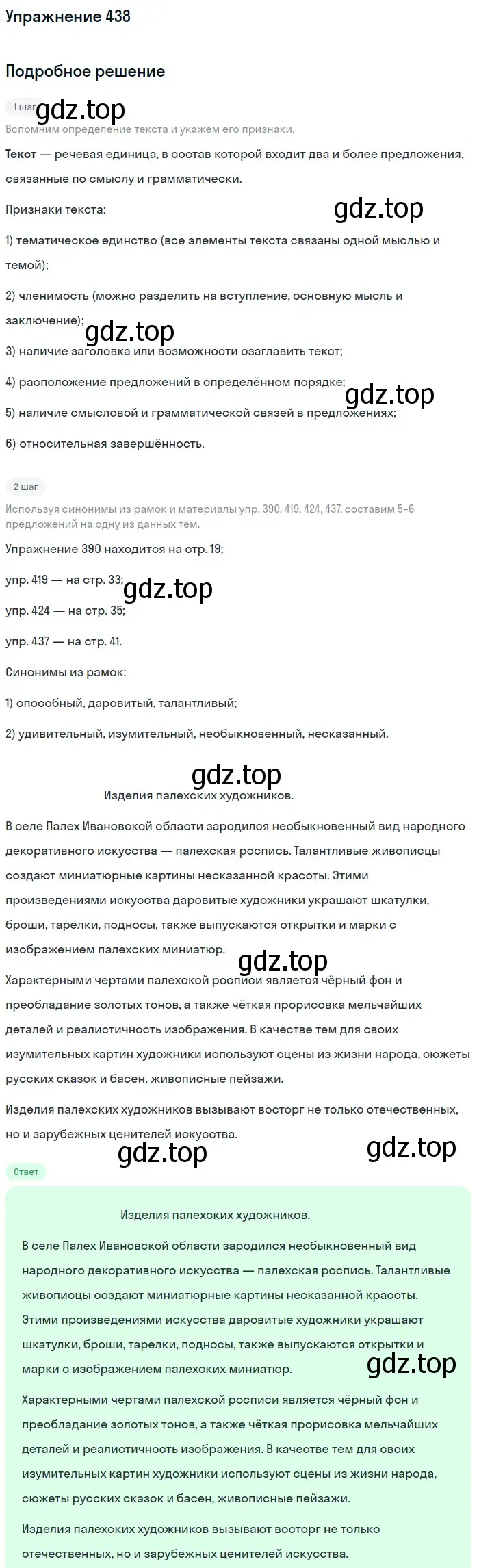 Решение номер 438 (страница 42) гдз по русскому языку 6 класс Баранов, Ладыженская, учебник 2 часть