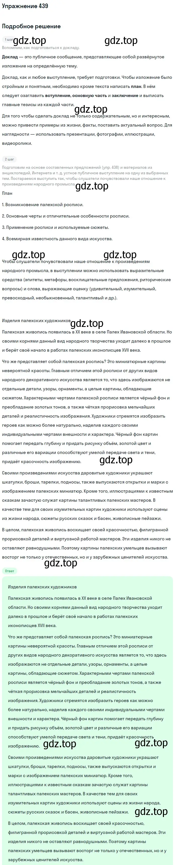 Решение номер 439 (страница 42) гдз по русскому языку 6 класс Баранов, Ладыженская, учебник 2 часть