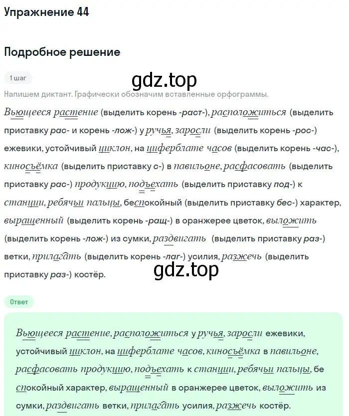 Решение номер 44 (страница 21) гдз по русскому языку 6 класс Баранов, Ладыженская, учебник 1 часть