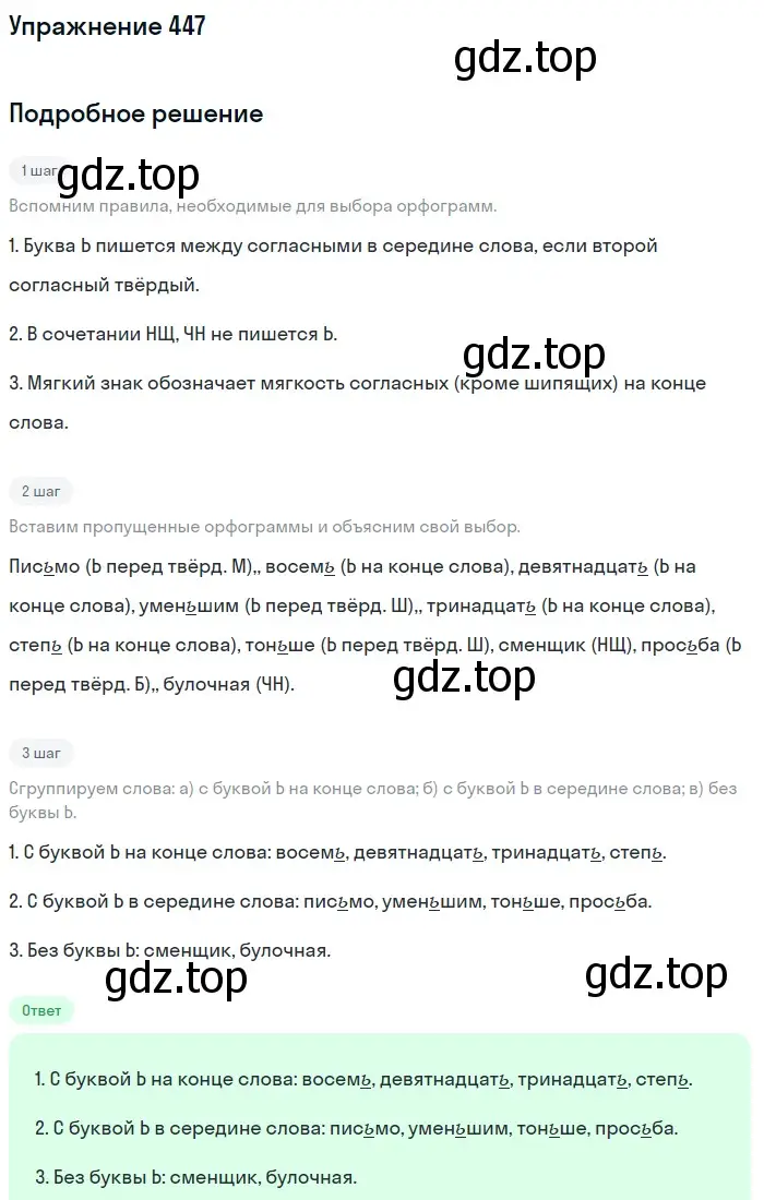 Решение номер 447 (страница 48) гдз по русскому языку 6 класс Баранов, Ладыженская, учебник 2 часть