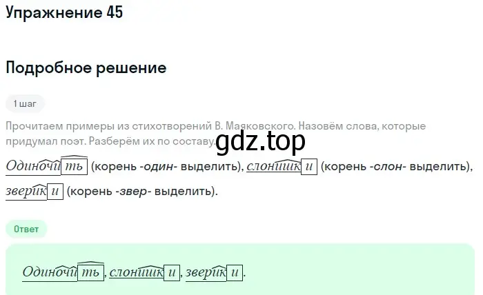 Решение номер 45 (страница 22) гдз по русскому языку 6 класс Баранов, Ладыженская, учебник 1 часть