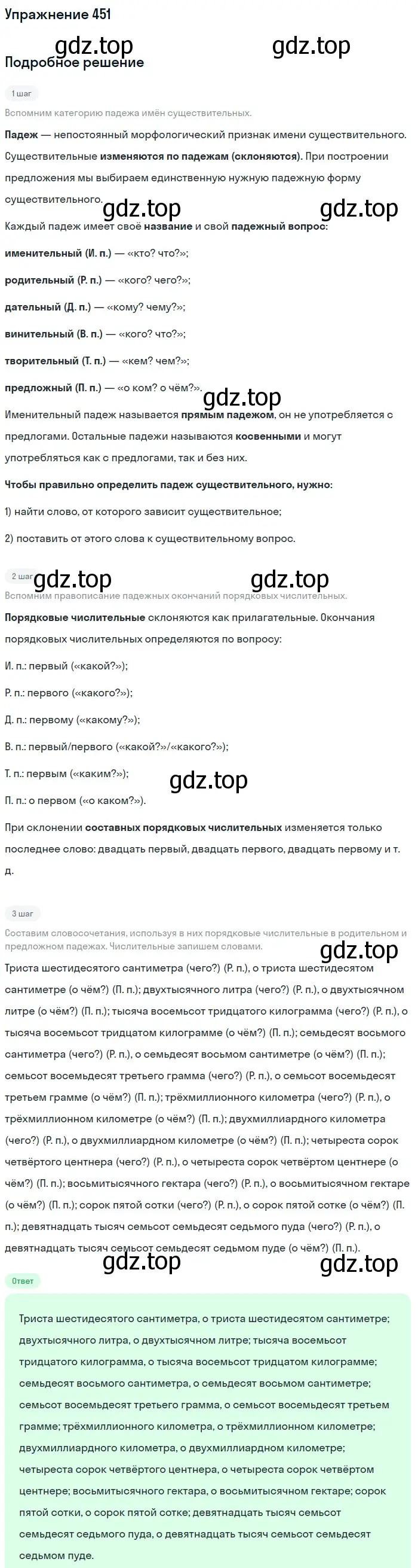 Решение номер 451 (страница 50) гдз по русскому языку 6 класс Баранов, Ладыженская, учебник 2 часть