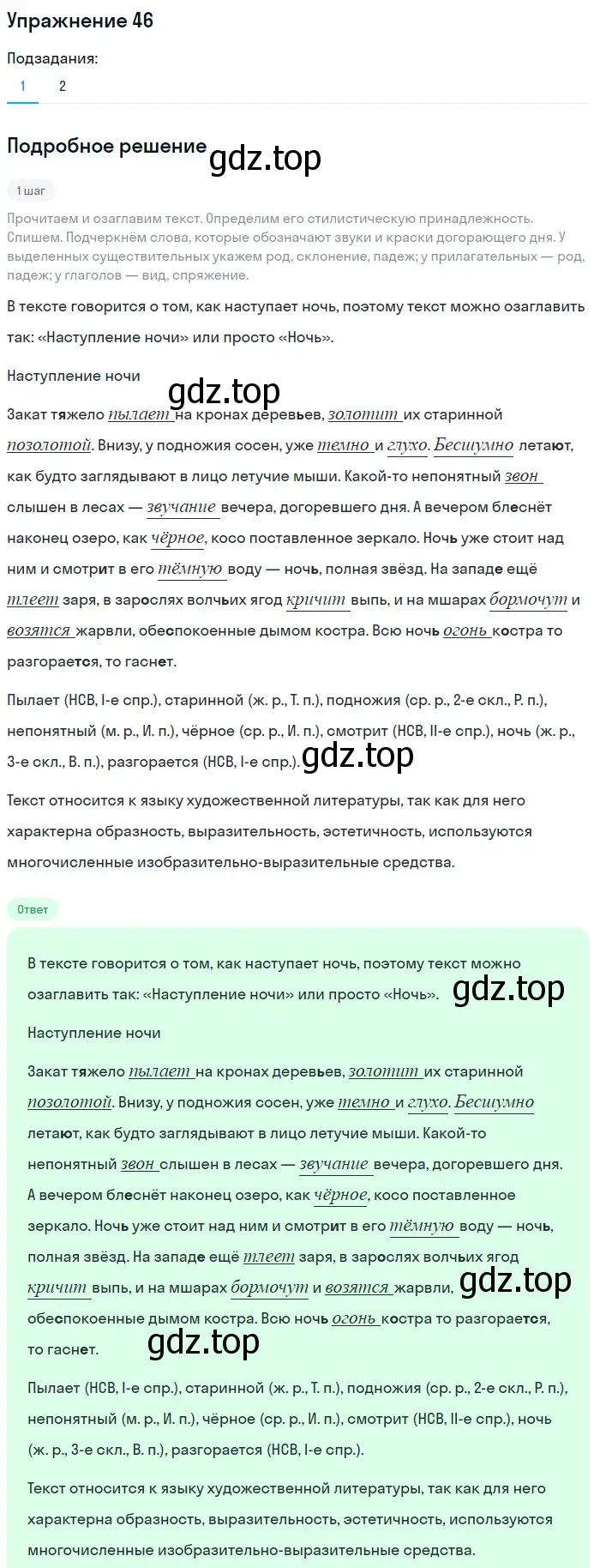 Решение номер 46 (страница 23) гдз по русскому языку 6 класс Баранов, Ладыженская, учебник 1 часть