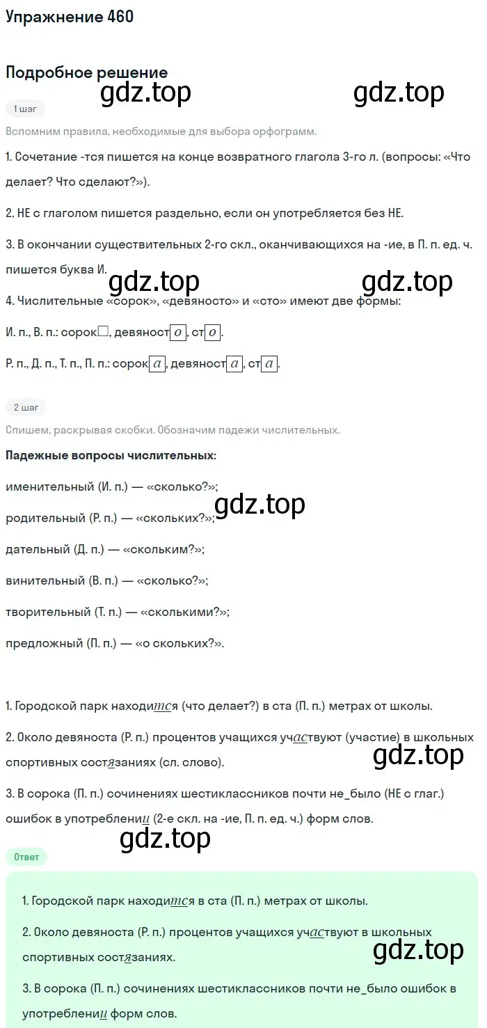 Решение номер 460 (страница 54) гдз по русскому языку 6 класс Баранов, Ладыженская, учебник 2 часть