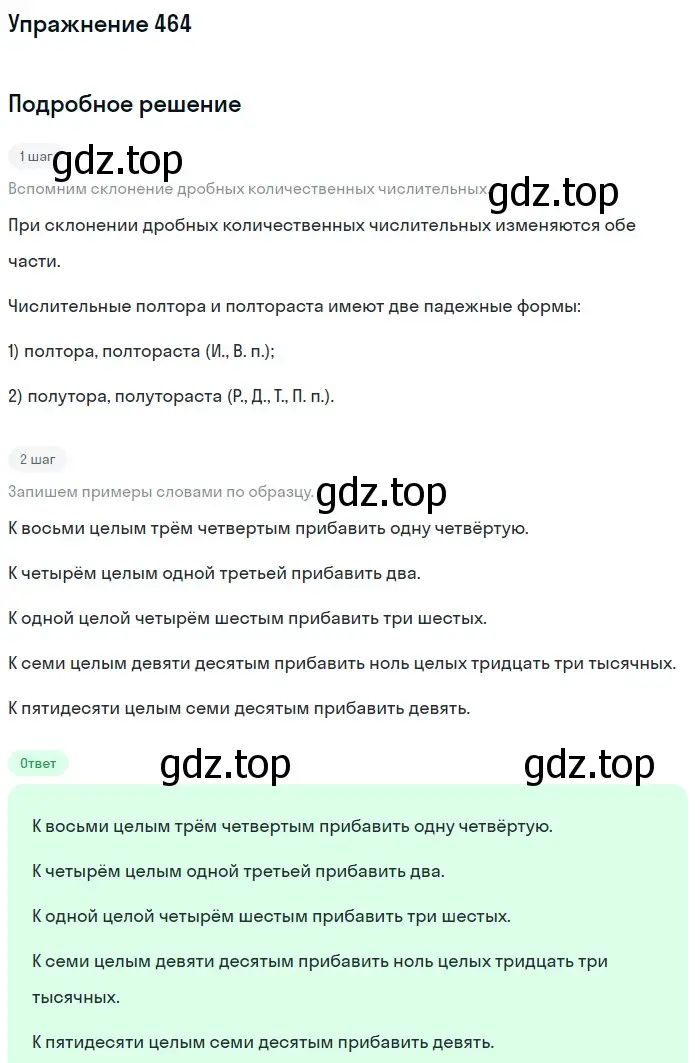 Решение номер 464 (страница 57) гдз по русскому языку 6 класс Баранов, Ладыженская, учебник 2 часть