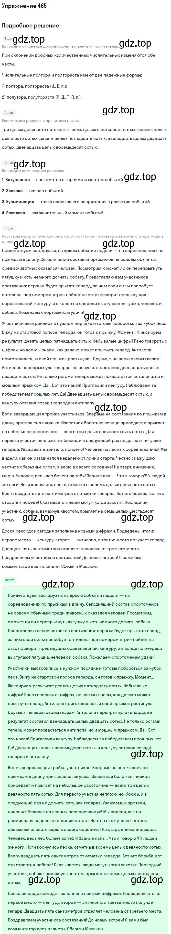 Решение номер 465 (страница 57) гдз по русскому языку 6 класс Баранов, Ладыженская, учебник 2 часть