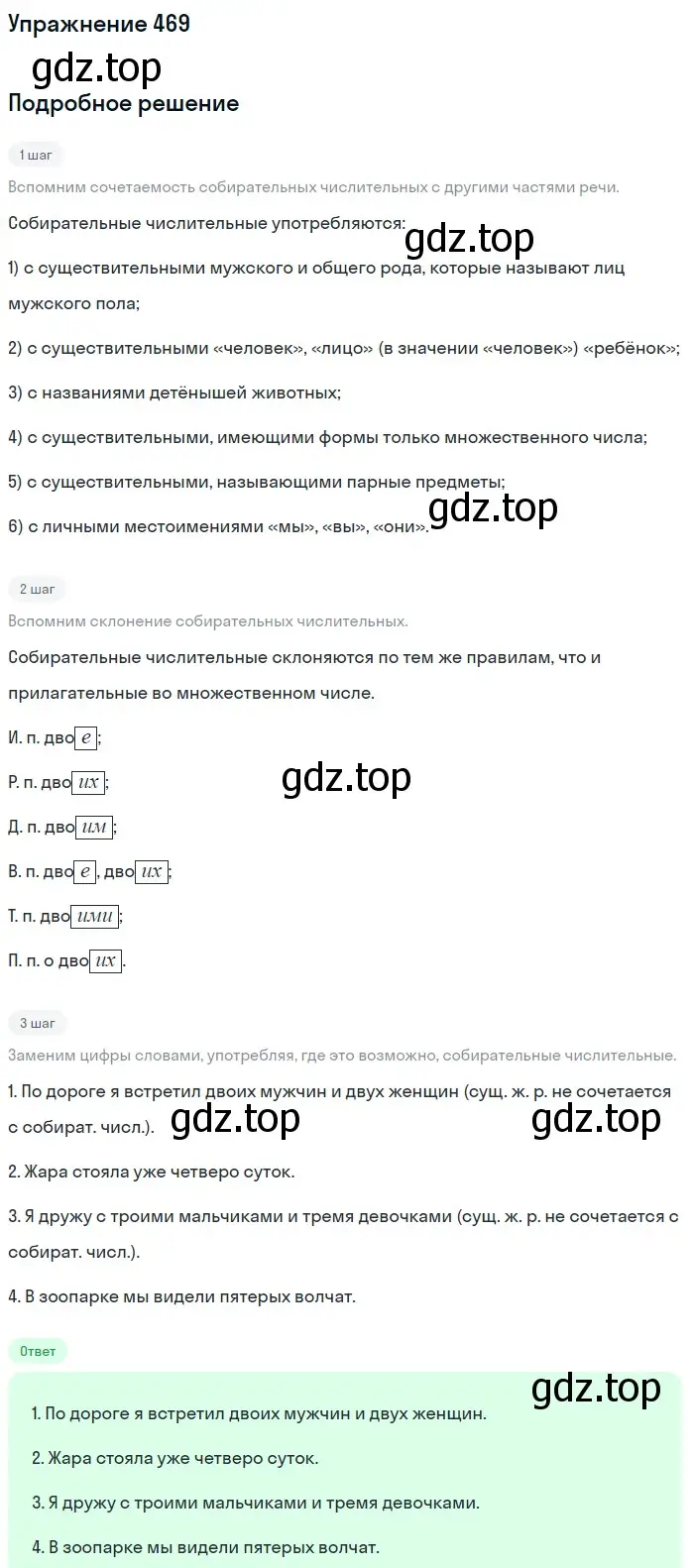 Решение номер 469 (страница 59) гдз по русскому языку 6 класс Баранов, Ладыженская, учебник 2 часть