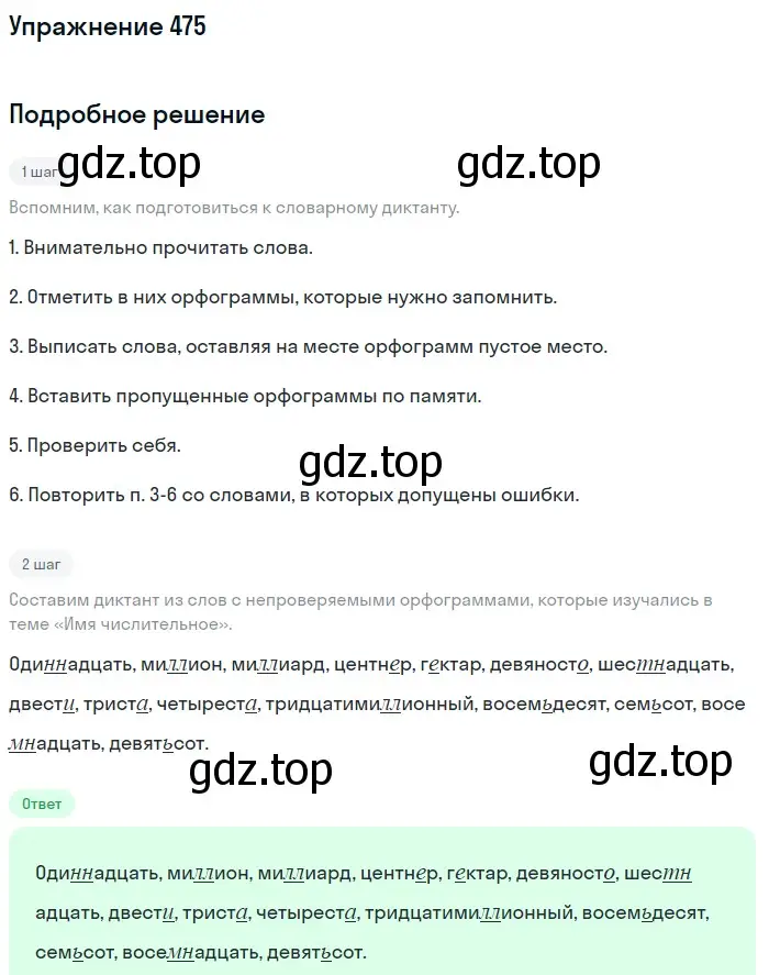 Решение номер 475 (страница 63) гдз по русскому языку 6 класс Баранов, Ладыженская, учебник 2 часть