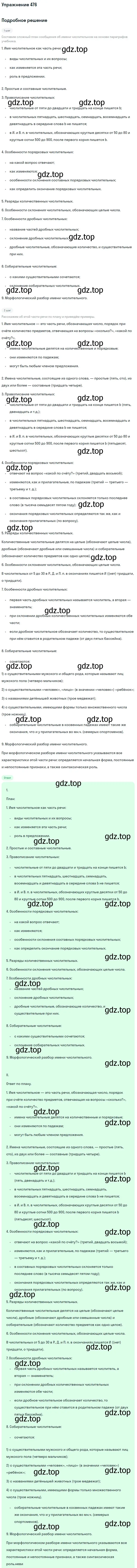 Решение номер 476 (страница 64) гдз по русскому языку 6 класс Баранов, Ладыженская, учебник 2 часть