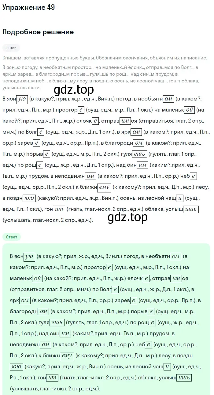 Решение номер 49 (страница 24) гдз по русскому языку 6 класс Баранов, Ладыженская, учебник 1 часть