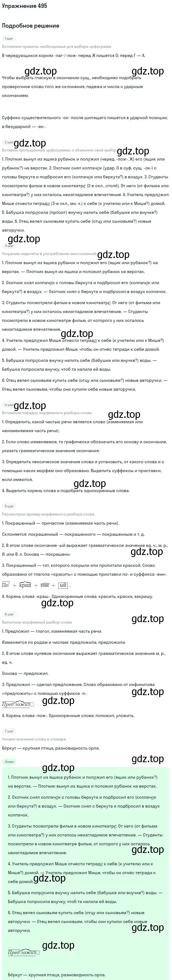 Решение номер 495 (страница 73) гдз по русскому языку 6 класс Баранов, Ладыженская, учебник 2 часть