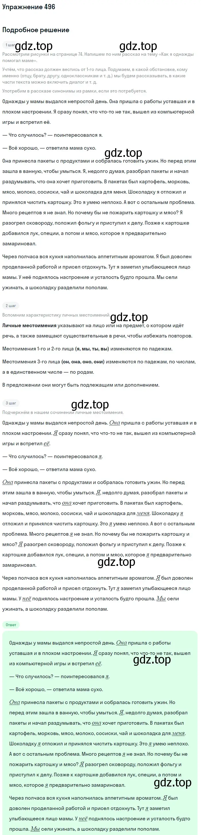 Решение номер 496 (страница 73) гдз по русскому языку 6 класс Баранов, Ладыженская, учебник 2 часть