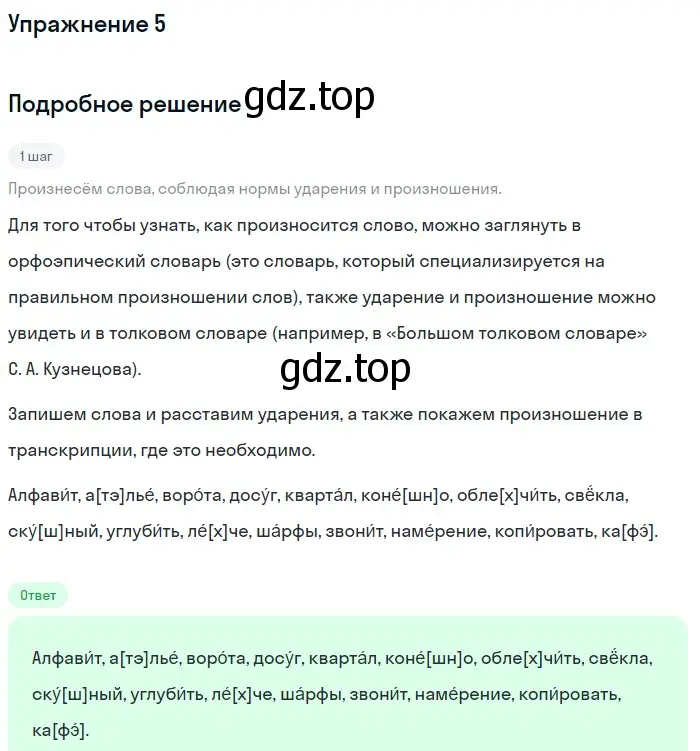 Решение номер 5 (страница 5) гдз по русскому языку 6 класс Баранов, Ладыженская, учебник 1 часть