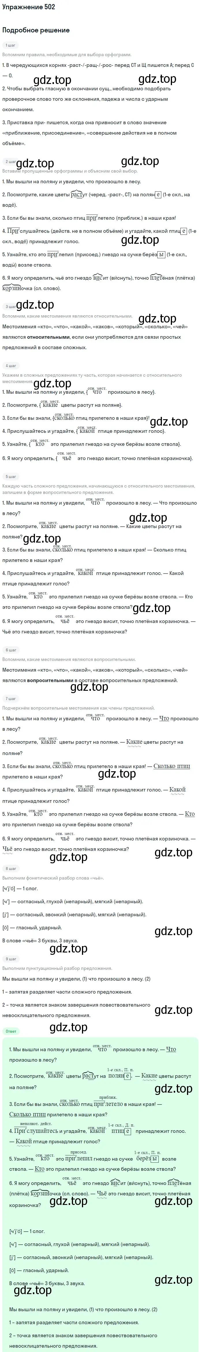 Решение номер 502 (страница 77) гдз по русскому языку 6 класс Баранов, Ладыженская, учебник 2 часть