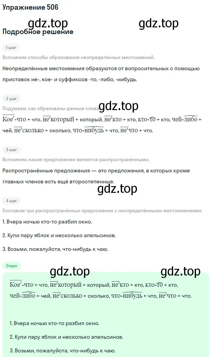 Решение номер 506 (страница 80) гдз по русскому языку 6 класс Баранов, Ладыженская, учебник 2 часть
