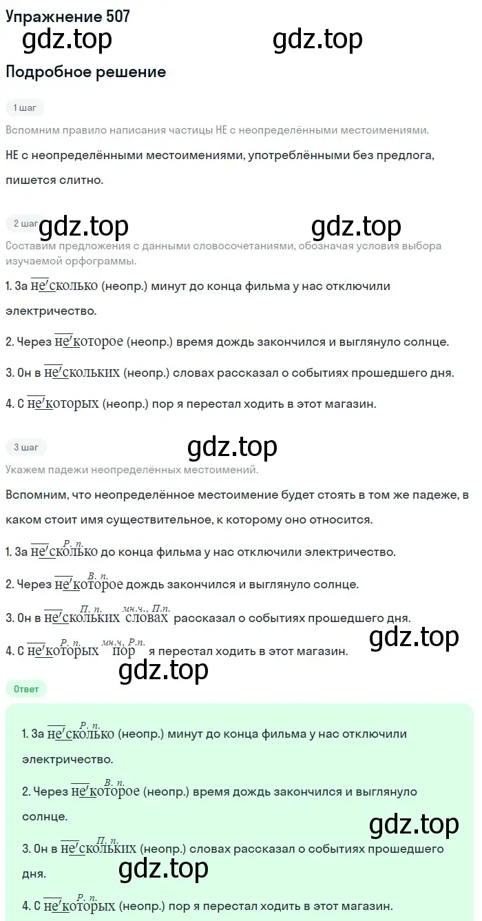 Решение номер 507 (страница 80) гдз по русскому языку 6 класс Баранов, Ладыженская, учебник 2 часть