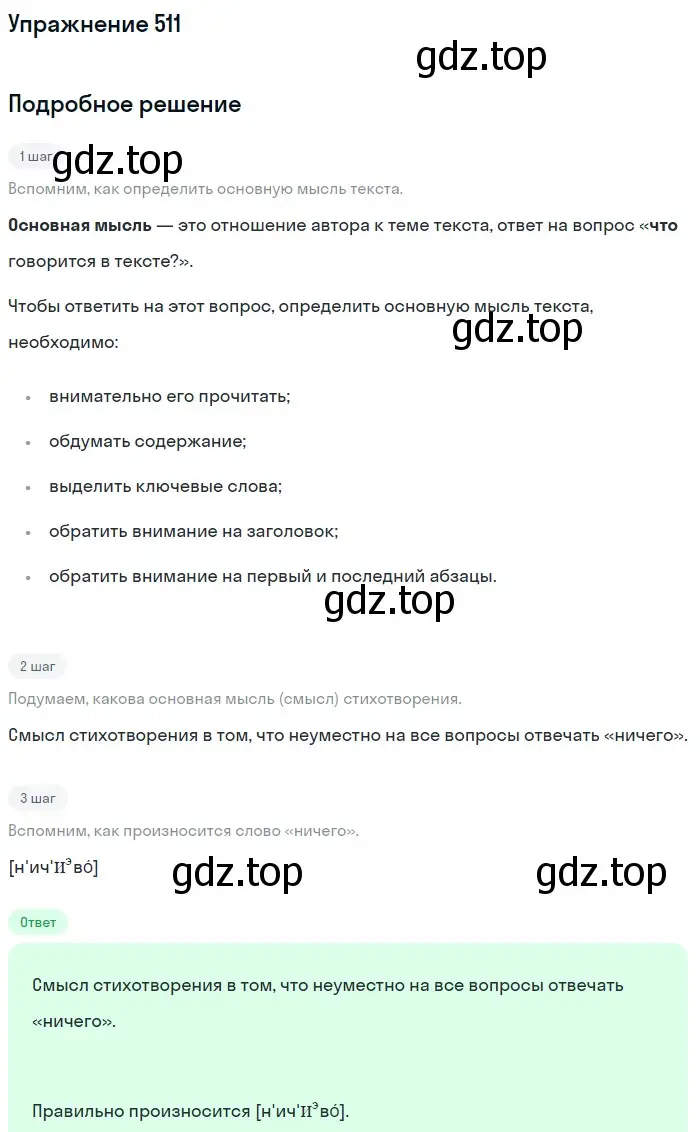 Решение номер 511 (страница 82) гдз по русскому языку 6 класс Баранов, Ладыженская, учебник 2 часть