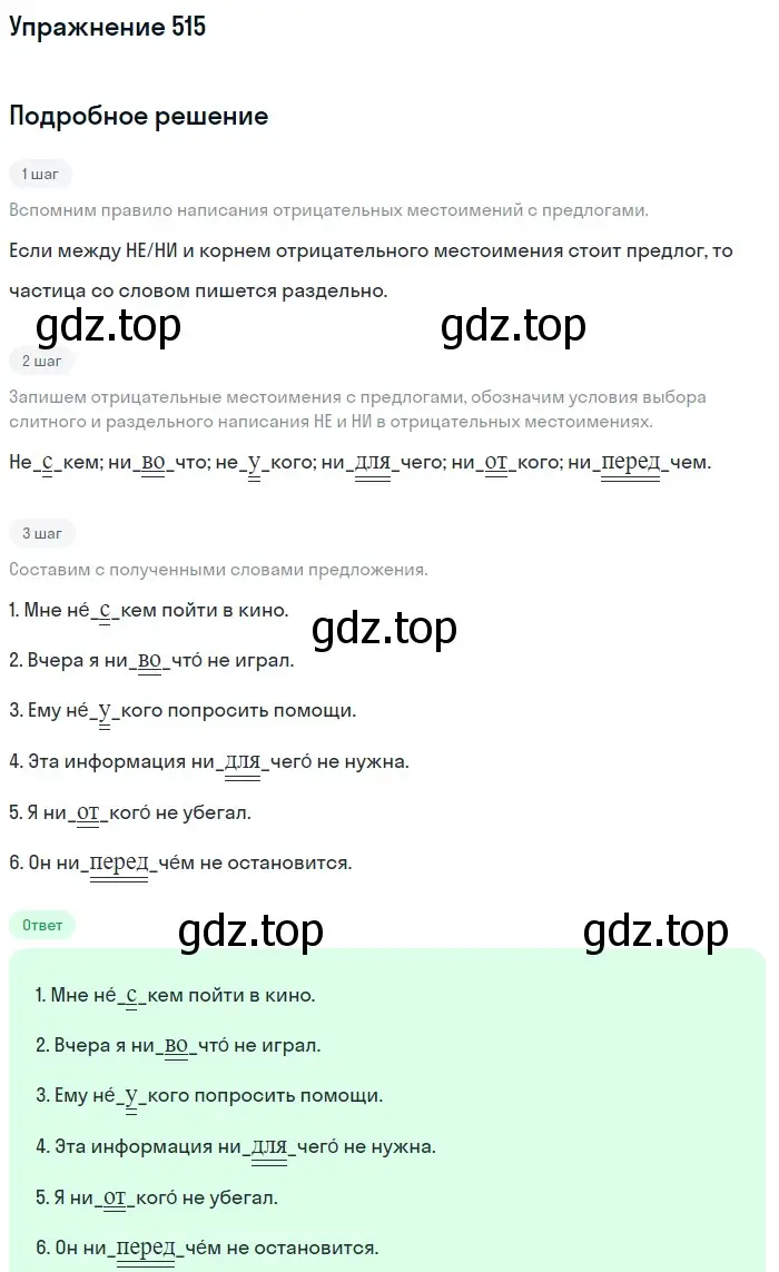 Решение номер 515 (страница 84) гдз по русскому языку 6 класс Баранов, Ладыженская, учебник 2 часть