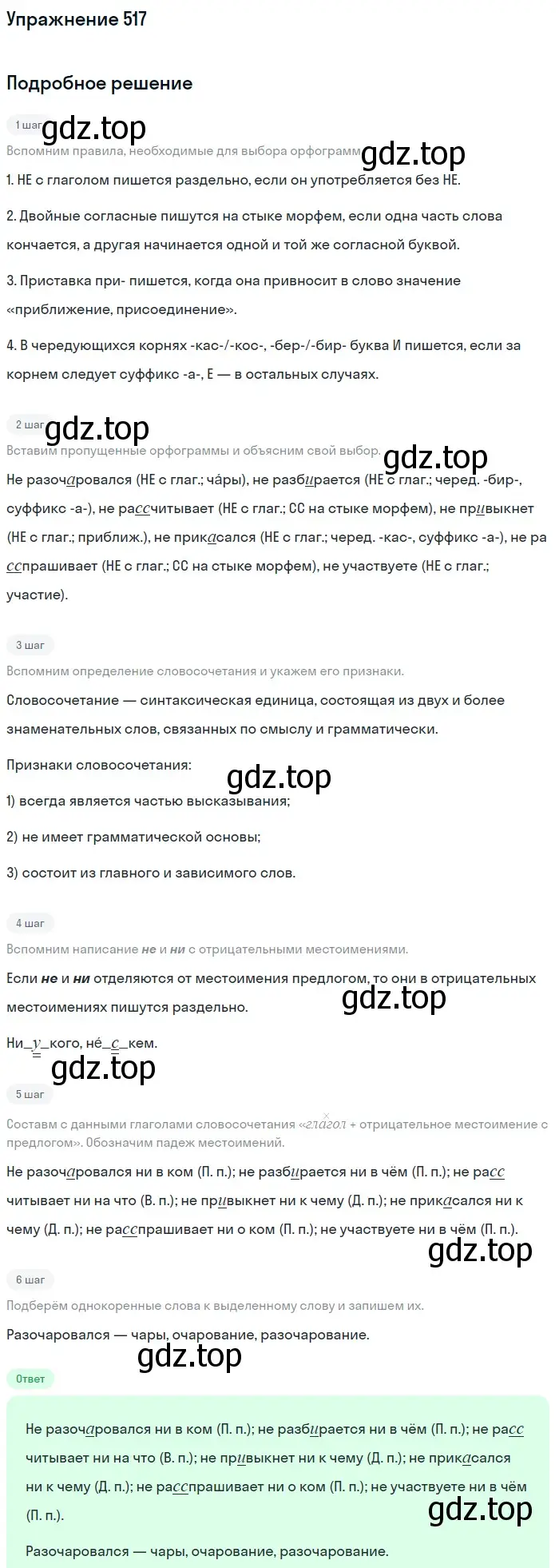 Решение номер 517 (страница 85) гдз по русскому языку 6 класс Баранов, Ладыженская, учебник 2 часть