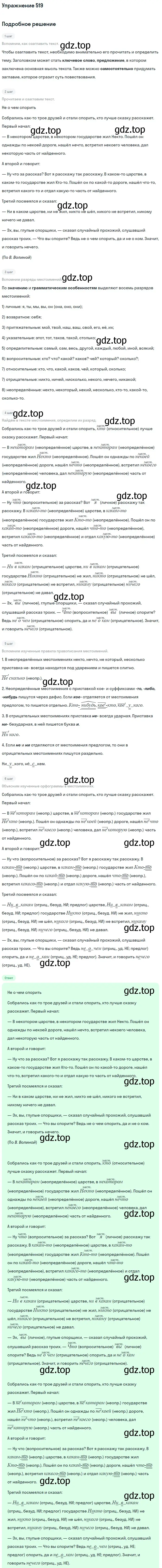 Решение номер 519 (страница 85) гдз по русскому языку 6 класс Баранов, Ладыженская, учебник 2 часть