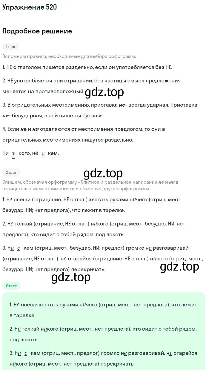 Решение номер 520 (страница 86) гдз по русскому языку 6 класс Баранов, Ладыженская, учебник 2 часть