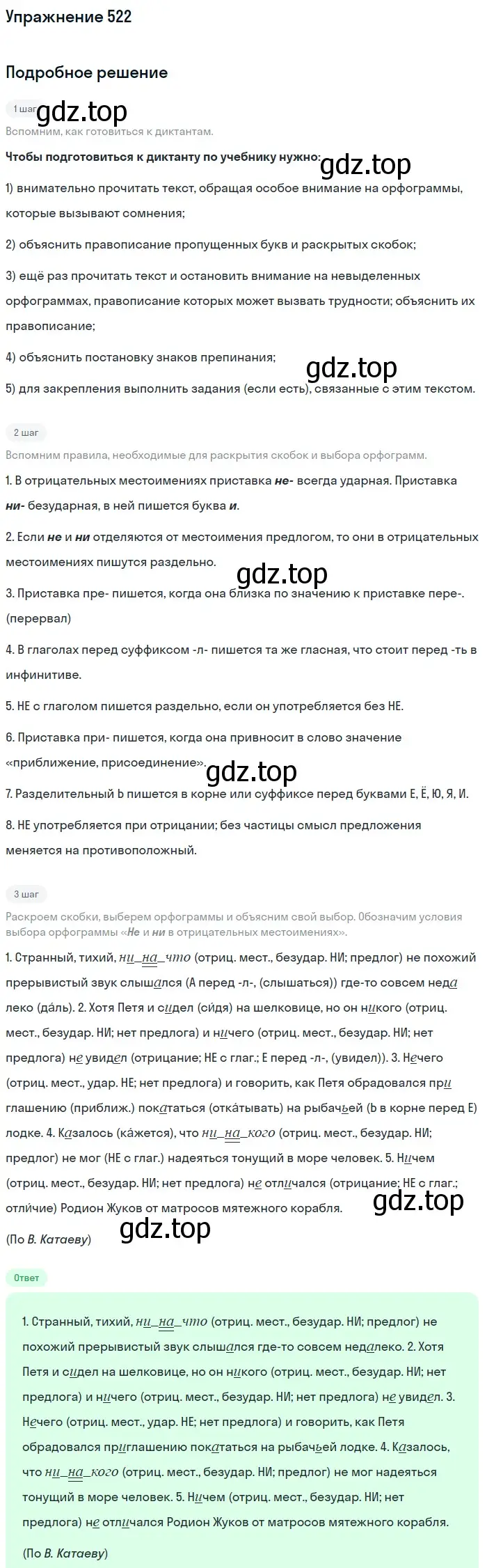 Решение номер 522 (страница 87) гдз по русскому языку 6 класс Баранов, Ладыженская, учебник 2 часть