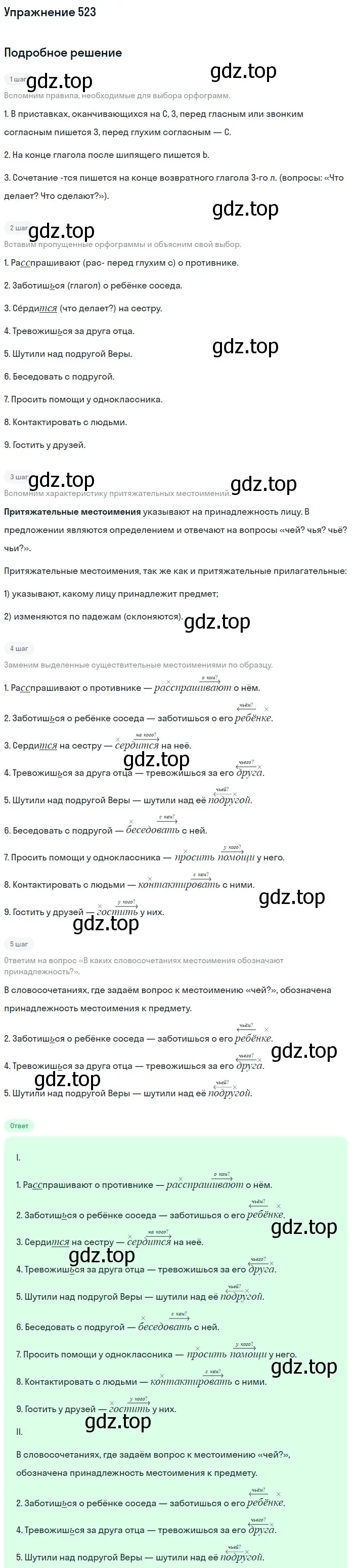 Решение номер 523 (страница 88) гдз по русскому языку 6 класс Баранов, Ладыженская, учебник 2 часть