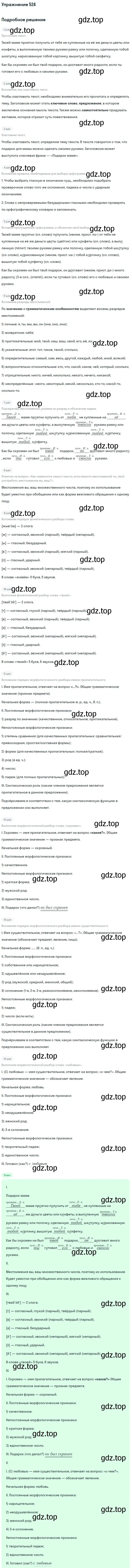 Решение номер 524 (страница 89) гдз по русскому языку 6 класс Баранов, Ладыженская, учебник 2 часть