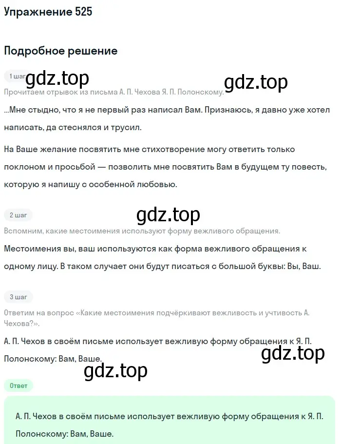 Решение номер 525 (страница 89) гдз по русскому языку 6 класс Баранов, Ладыженская, учебник 2 часть