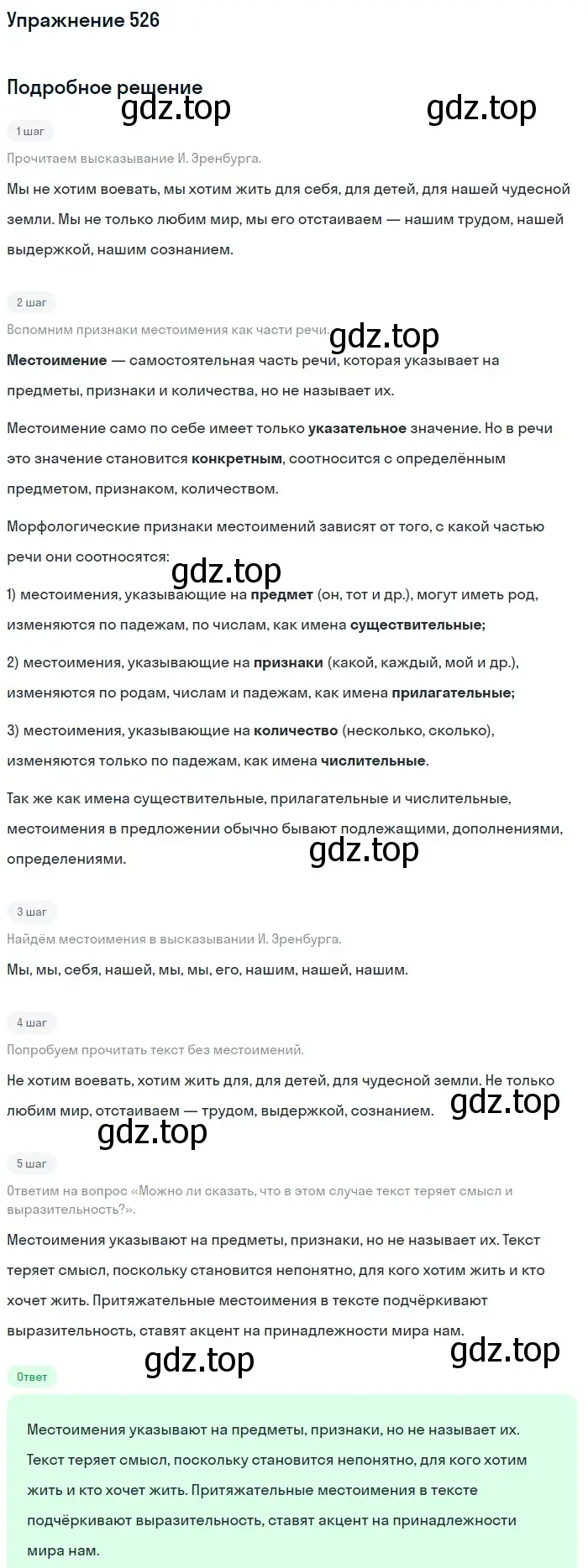 Решение номер 526 (страница 90) гдз по русскому языку 6 класс Баранов, Ладыженская, учебник 2 часть