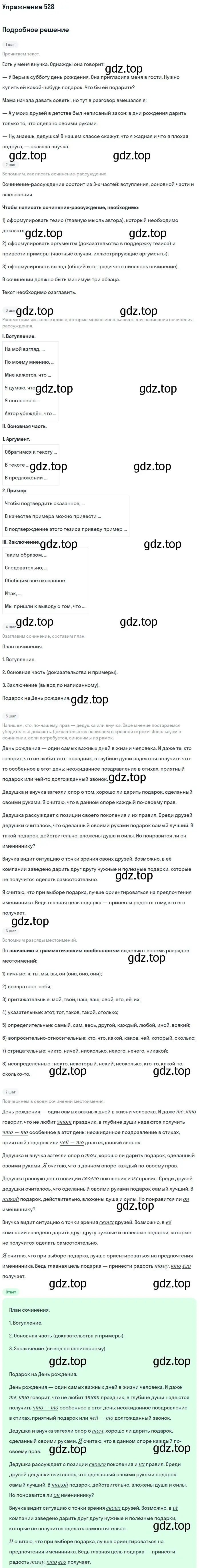 Решение номер 528 (страница 90) гдз по русскому языку 6 класс Баранов, Ладыженская, учебник 2 часть