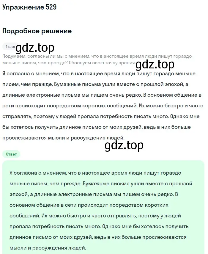 Решение номер 529 (страница 91) гдз по русскому языку 6 класс Баранов, Ладыженская, учебник 2 часть