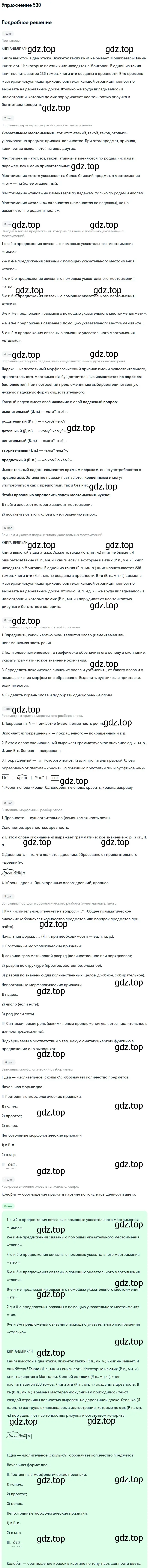 Решение номер 530 (страница 92) гдз по русскому языку 6 класс Баранов, Ладыженская, учебник 2 часть