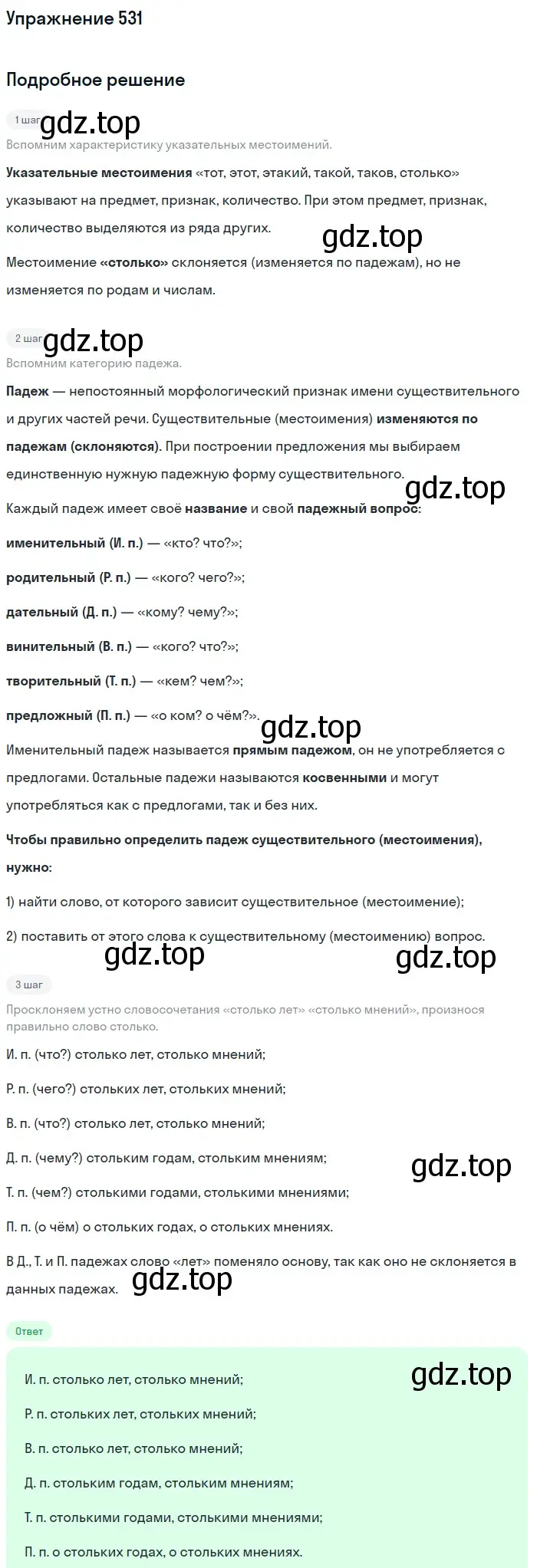 Решение номер 531 (страница 92) гдз по русскому языку 6 класс Баранов, Ладыженская, учебник 2 часть