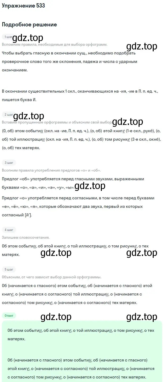Решение номер 533 (страница 93) гдз по русскому языку 6 класс Баранов, Ладыженская, учебник 2 часть
