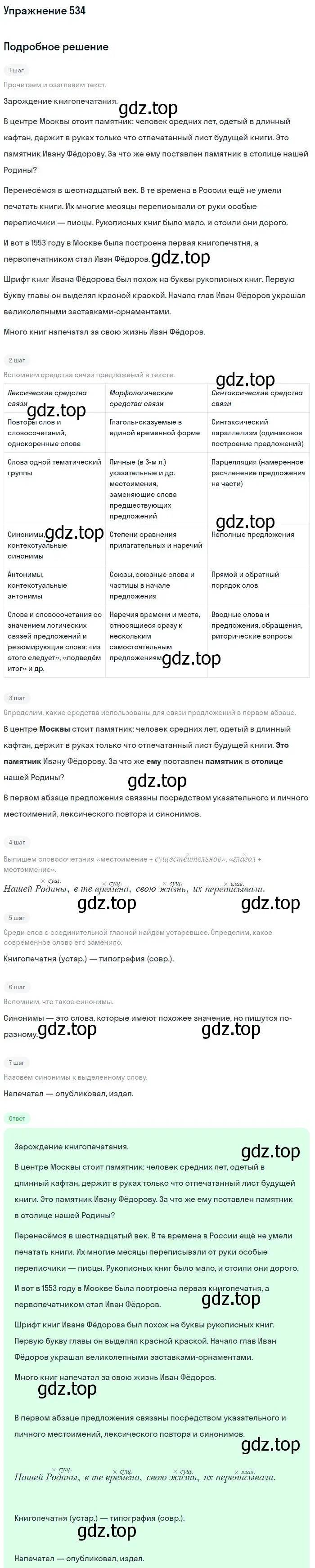 Решение номер 534 (страница 93) гдз по русскому языку 6 класс Баранов, Ладыженская, учебник 2 часть