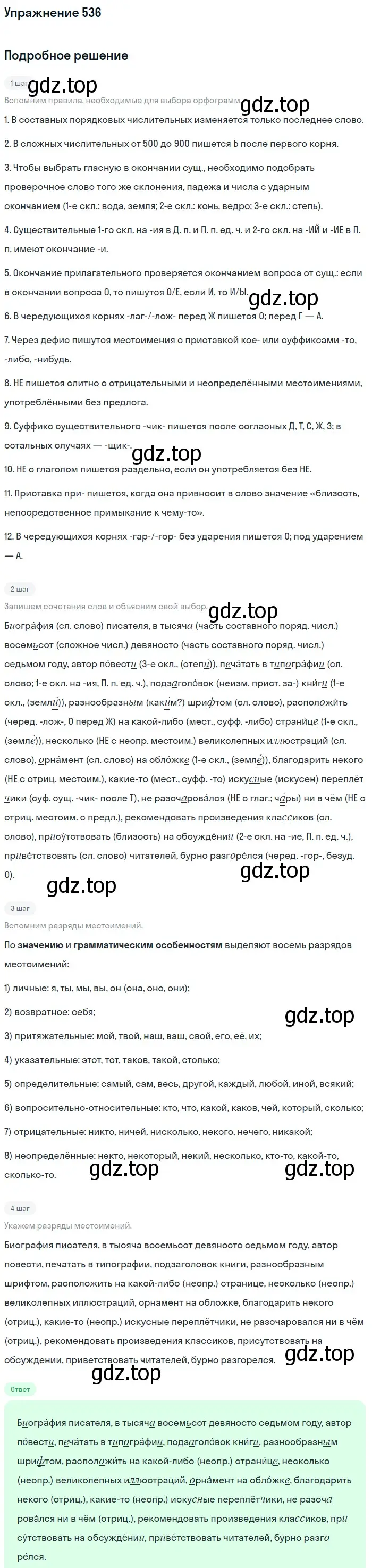 Решение номер 536 (страница 94) гдз по русскому языку 6 класс Баранов, Ладыженская, учебник 2 часть