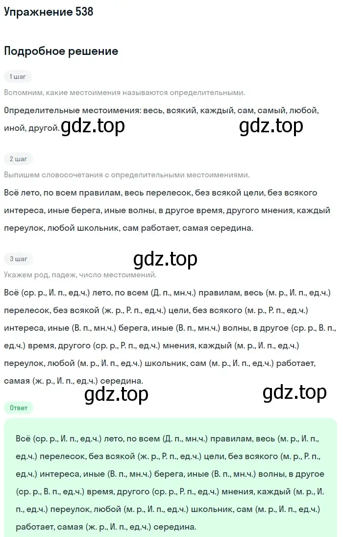 Решение номер 538 (страница 95) гдз по русскому языку 6 класс Баранов, Ладыженская, учебник 2 часть