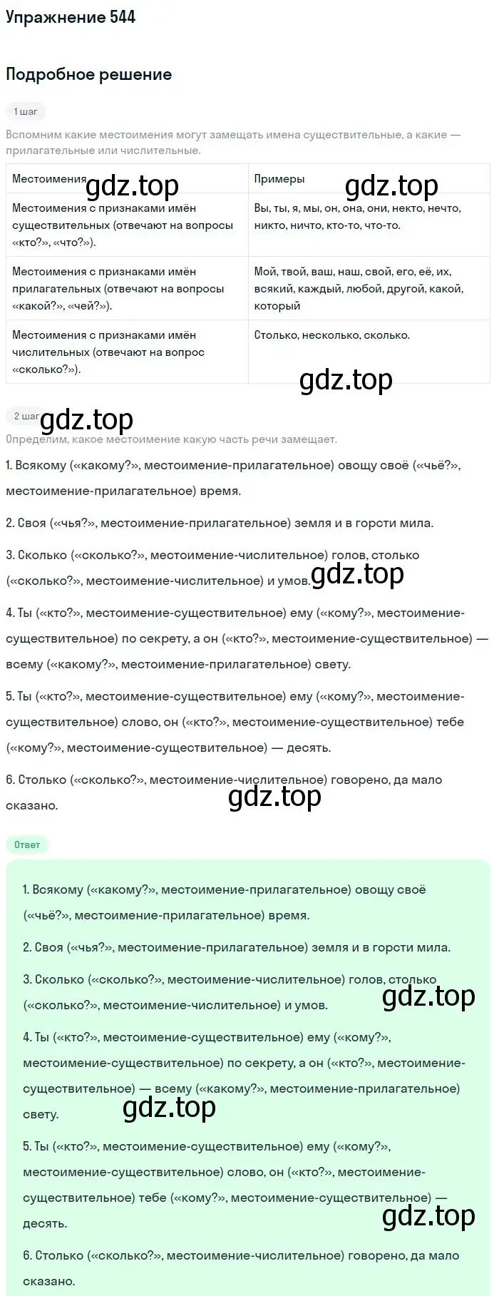 Решение номер 544 (страница 97) гдз по русскому языку 6 класс Баранов, Ладыженская, учебник 2 часть