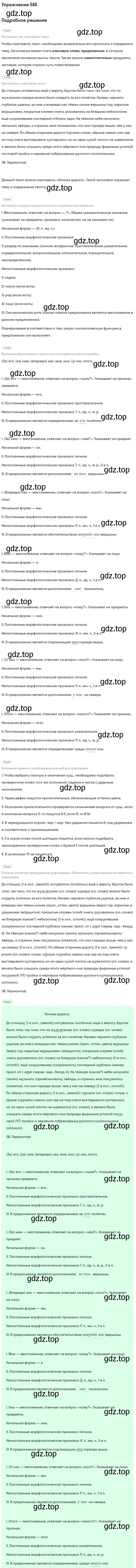 Решение номер 546 (страница 99) гдз по русскому языку 6 класс Баранов, Ладыженская, учебник 2 часть