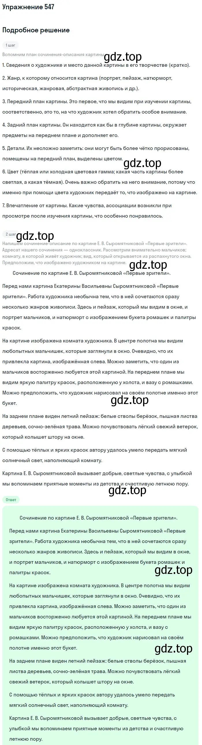 Решение номер 547 (страница 99) гдз по русскому языку 6 класс Баранов, Ладыженская, учебник 2 часть