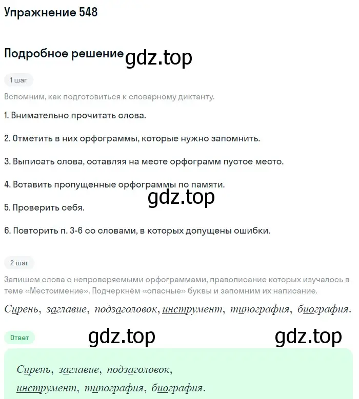Решение номер 548 (страница 100) гдз по русскому языку 6 класс Баранов, Ладыженская, учебник 2 часть