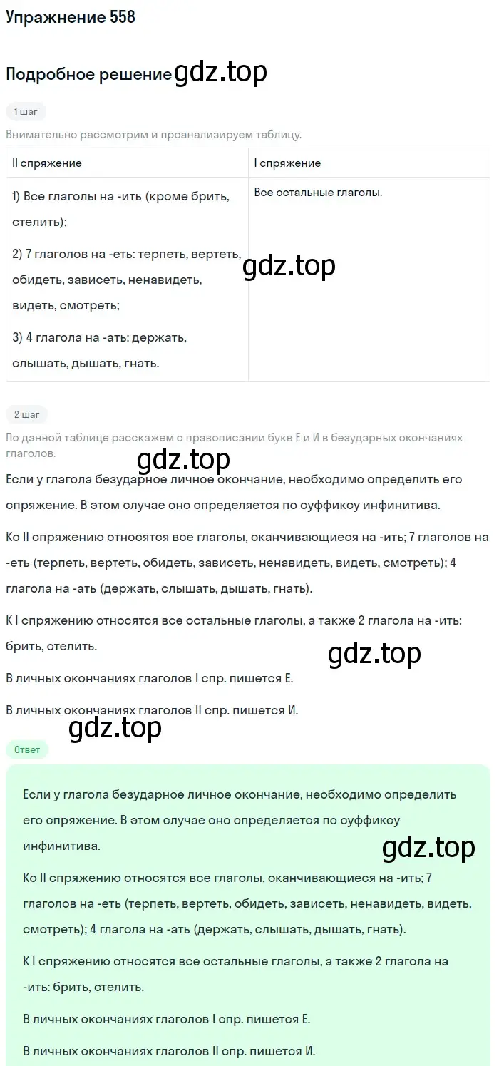 Решение номер 558 (страница 105) гдз по русскому языку 6 класс Баранов, Ладыженская, учебник 2 часть