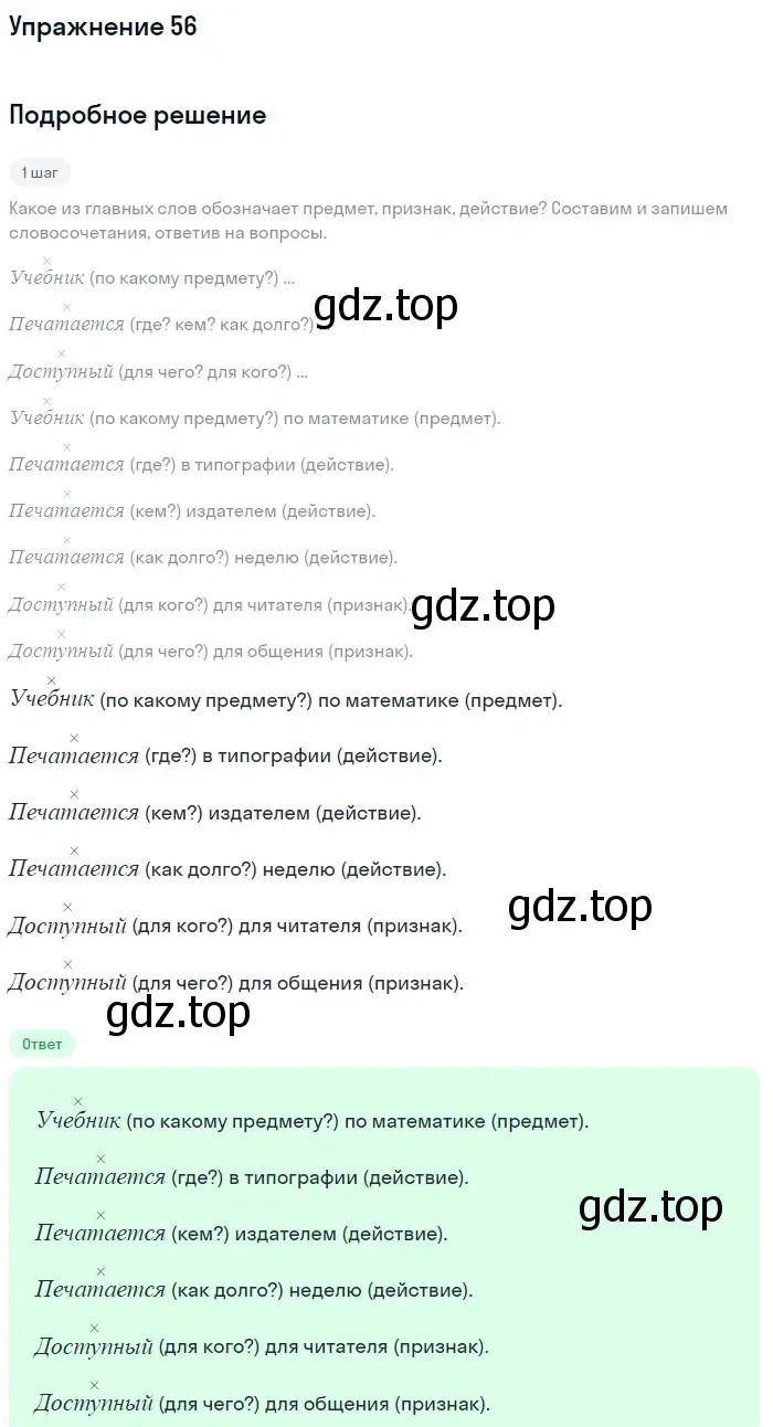 Решение номер 56 (страница 27) гдз по русскому языку 6 класс Баранов, Ладыженская, учебник 1 часть